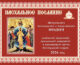 ПАСХАЛЬНОЕ ПОСЛАНИЕ митрополита Волгоградского и Камышинского ФЕОДОРА