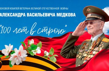 Видео: В Волгограде состоялось торжественное чествование ветерана Великой Отечественной войны Александра Медкова, отметившего вековой юбилей