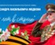 Видео: В Волгограде состоялось торжественное чествование ветерана Великой Отечественной войны Александра Медкова, отметившего вековой юбилей